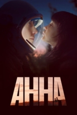 Постер сериала Анна (2021)