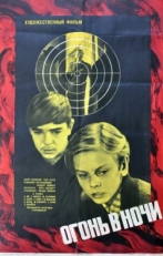 Постер фильма Огонь в ночи (1973)