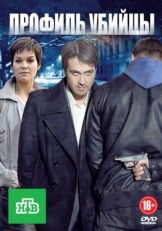 Постер сериала Профиль убийцы (2012)