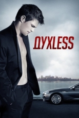 Постер фильма Духless (2011)