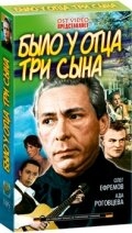 Постер сериала Было у отца три сына (1981)