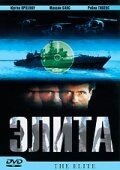 Постер фильма Элита спецназа (2001)