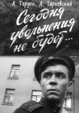 Постер фильма Сегодня увольнения не будет (1958)