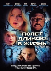 Постер фильма Полет длиною в жизнь (2008)