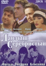 Постер фильма Ландыш серебристый (2000)