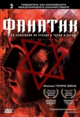 Постер фильма Фанатик (2001)