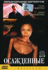 Постер фильма Осажденные (1998)