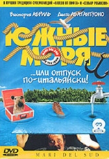 Постер фильма Южные моря (2001)