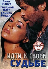 Постер фильма Идти к своей судьбе (2004)