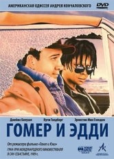 Постер фильма Гомер и Эдди (1989)