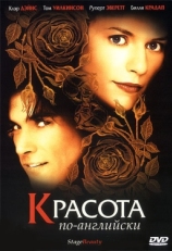 Постер фильма Красота по-английски (2004)