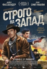 Постер фильма Строго на запад (2015)