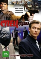 Постер сериала Спецгруппа (2007)