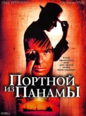 Постер фильма Портной из Панамы (2001)