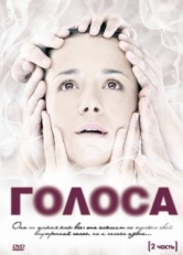 Постер сериала Голоса (2010)