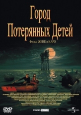 Постер фильма Город потерянных детей (1995)