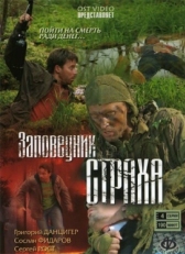 Постер сериала Заповедник страха (2008)