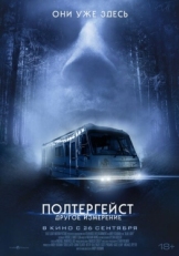 Постер фильма Полтергейст: Другое измерение (2023)