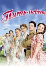 Постер сериала Пять невест (2011)