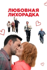 Постер фильма Любовь в Килнерри (2019)