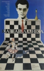 Постер фильма Капабланка (1986)