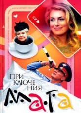 Постер сериала Приключения мага (2003)