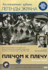 Постер фильма Плечом к плечу (1968)