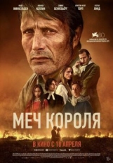 Постер фильма Меч короля (2023)