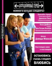 Постер фильма Десятидюймовый герой (2006)