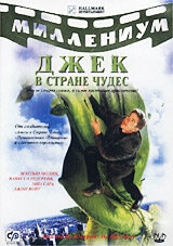 Постер сериала Джек и Бобовое дерево: Правдивая история (2001)