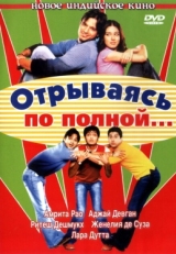 Постер фильма Отрываясь по полной... (2004)