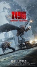 Постер фильма Бюро 749 (2024)