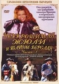 Постер фильма Неукротимая Жюли и тайны Версаля (2004)