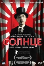 Постер фильма Солнце (2005)