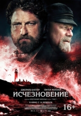 Постер фильма Исчезновение (2018)