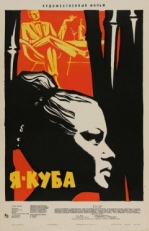 Постер фильма Я — Куба (1964)