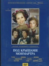 Постер фильма Под крышами Монмартра (1975)