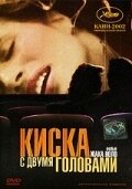 Постер фильма Киска с двумя головами (2002)