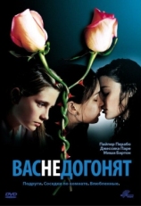 Постер фильма Вас не догонят (2001)