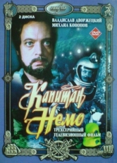 Постер сериала Капитан Немо (1975)