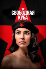 Постер сериала Свободная Куба (2022)