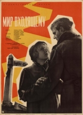 Постер фильма Мир входящему (1961)