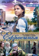 Постер сериала Ефросинья (2010)