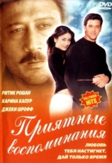 Постер фильма Приятные воспоминания (2001)