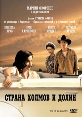 Постер фильма Страна холмов и долин (1998)