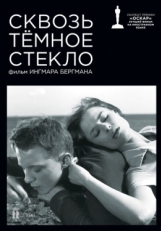 Постер фильма Сквозь тёмное стекло (1961)