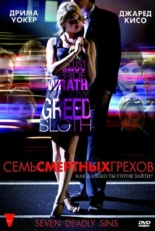 Постер сериала Семь смертных грехов (2010)