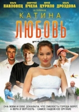 Постер сериала Катина любовь (2012)