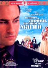 Постер фильма Немного любви, немного магии (2008)