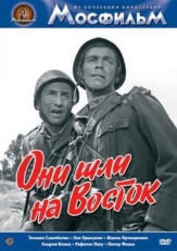 Постер фильма Они шли на Восток (1964)